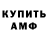 Амфетамин VHQ Yuliya Dokukina