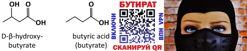 Бутират вода  Кирсанов 